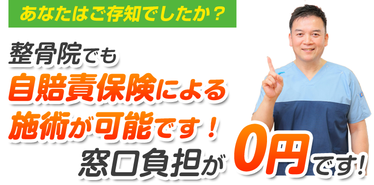 窓口負担0円