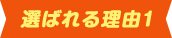 理由1