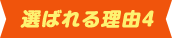 理由4